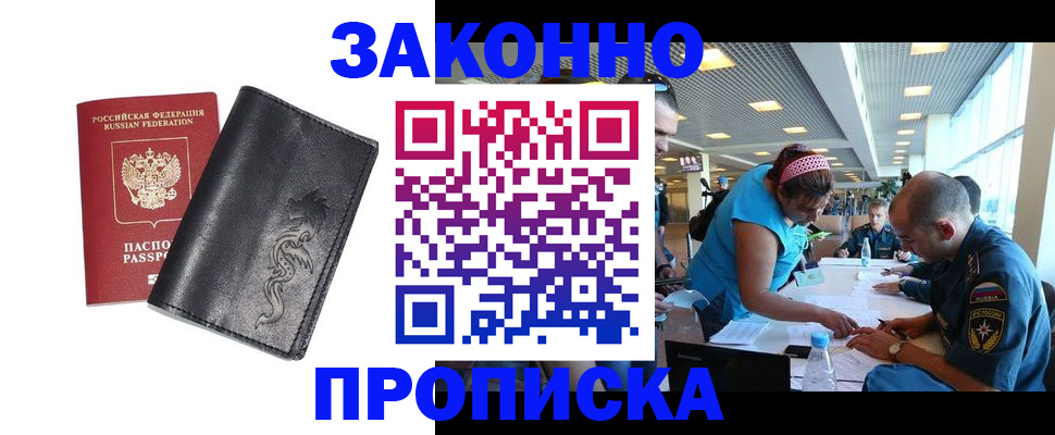 купить прописку в Кинешме