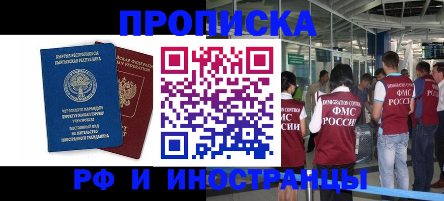 прописка от собственника в Кинешме