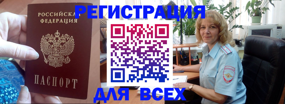 прописка для работы в Кинешме